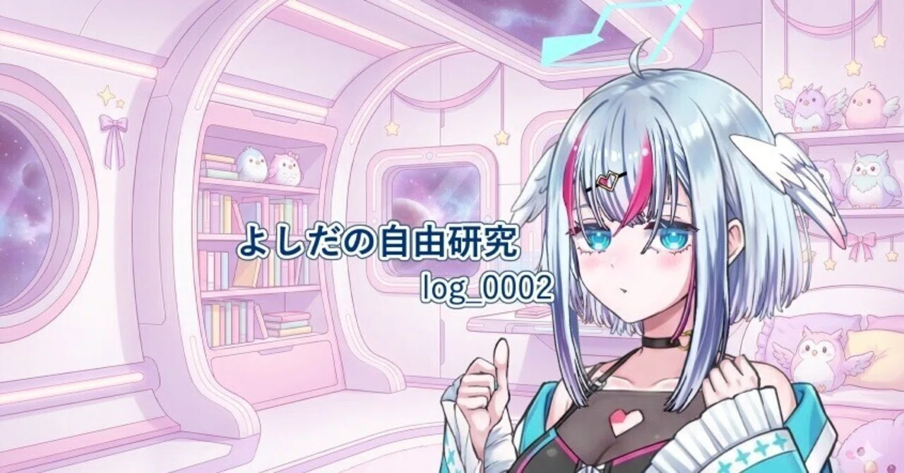 GeminiでVtuberを「共創」する:log_0002｜よしだ