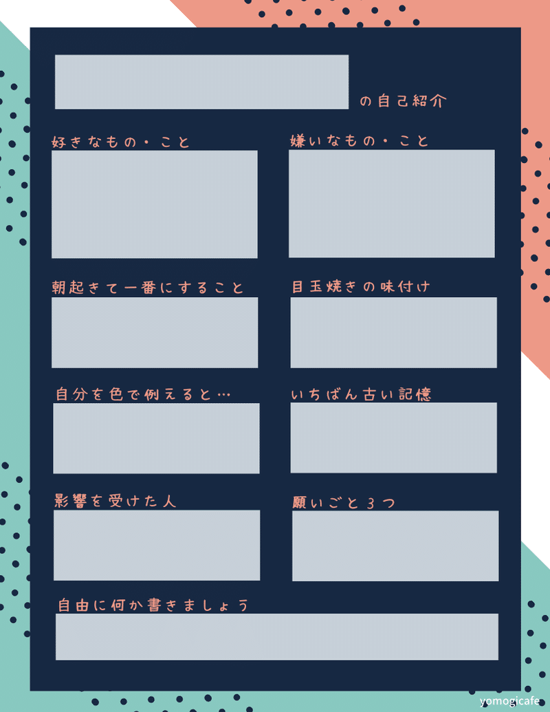 ワークシート 自己紹介 ぴこりん Note