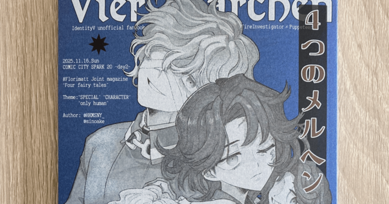 同人誌紹介ブログ】4つのメルヘン｜しまや出版