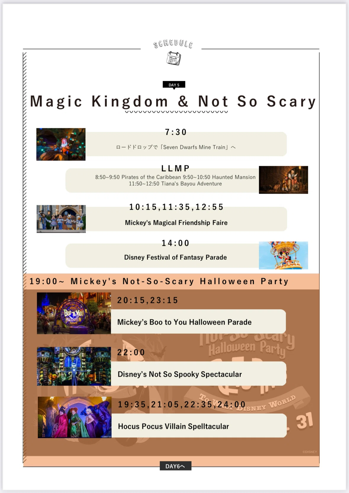 2025.10 ハネムーン旅行記(LA・WDW) Day5前編 マジックキングダム