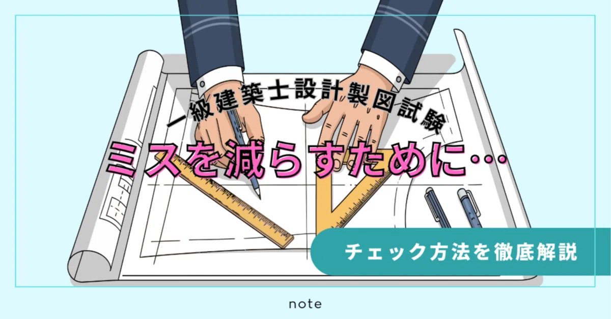 To Reduce Mistakes in the First-Class Architect Design Drafting Exam ...