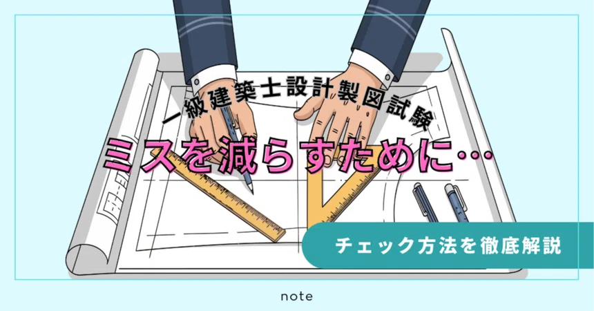 To Reduce Mistakes in the First-Class Architect Design Drafting Exam ...