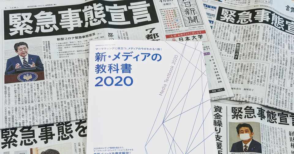 コロナウイルスが来る前から緊急事態だった新聞とニュースメディアの今後 古田大輔 Note