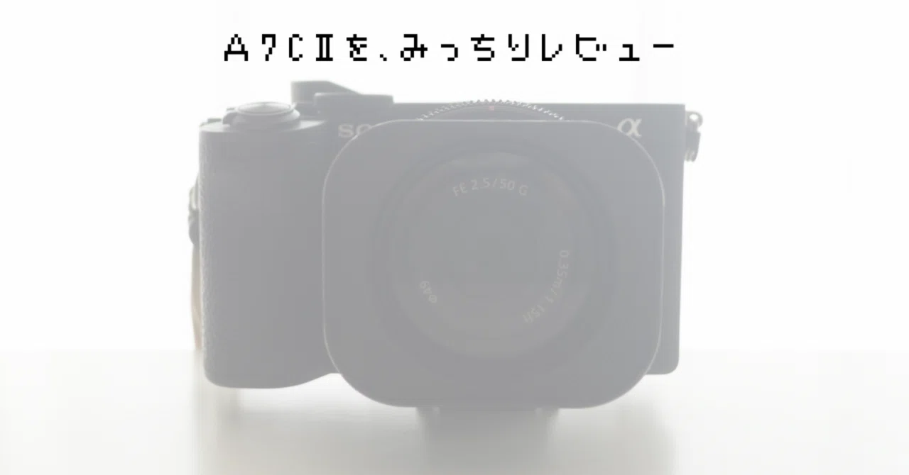 α7CⅡを、みっちりレビュー｜おはな