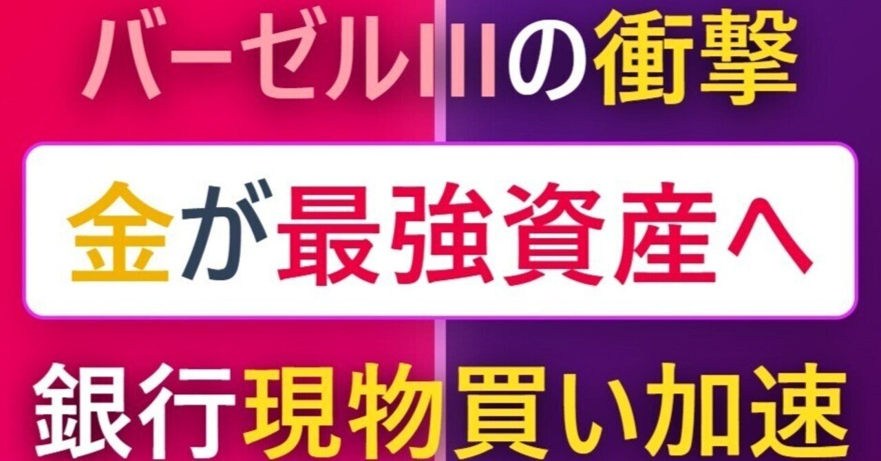 金市場におけるブリアンバンクの構造的ショートポジションと規制変革に関する包括的調査報告書｜お宝金銀プラチナ投資