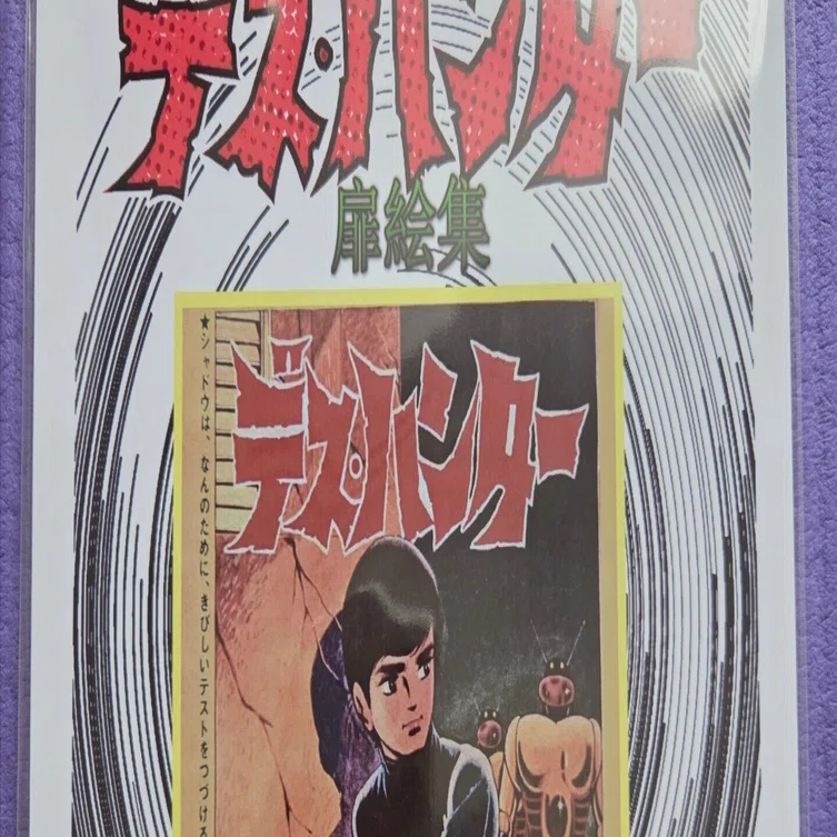 デス・ハンター扉絵集｜もりを