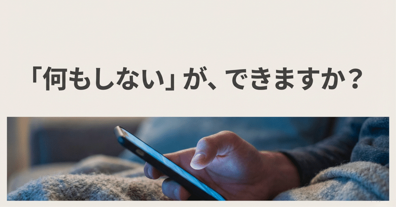 何もしない、という贅沢な練習 | エナベース 心の隠れ家
