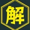 教育システムの分解屋