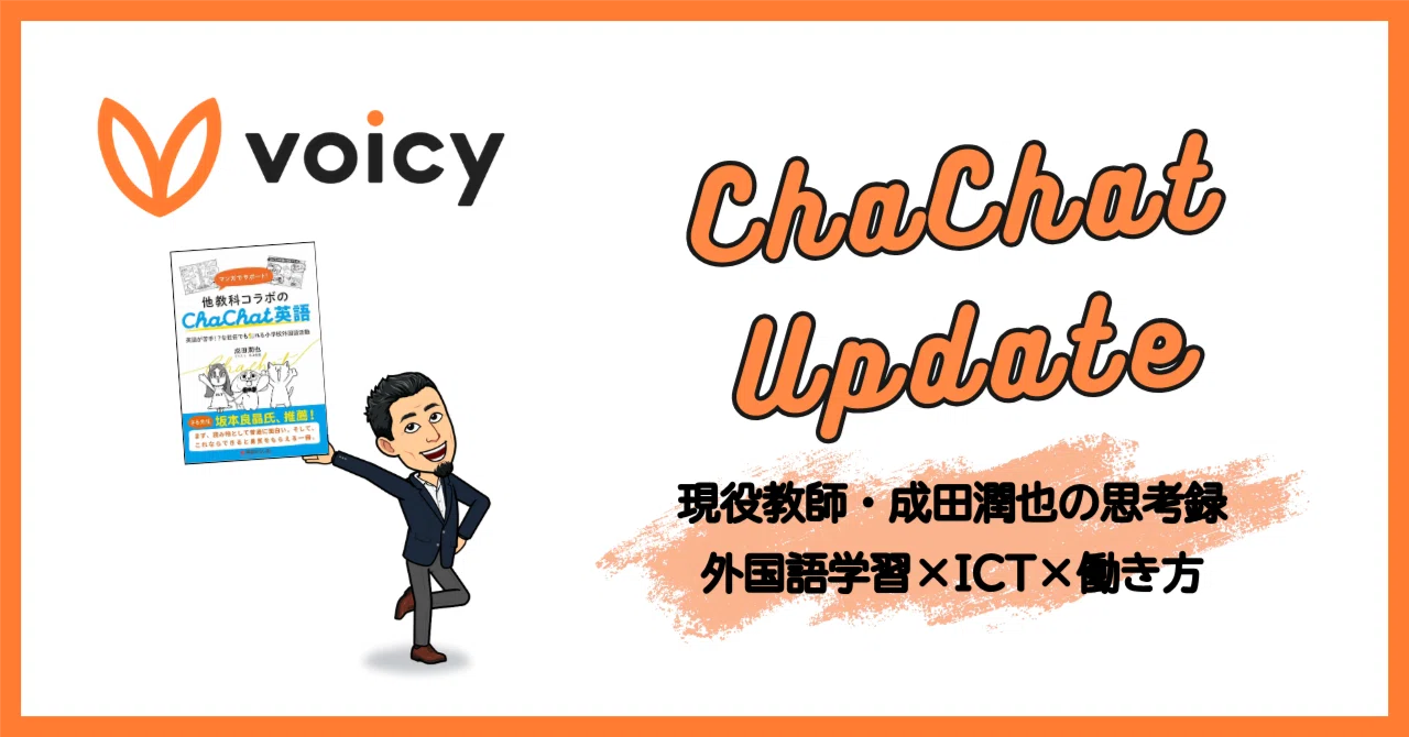 Voicy#23 「ローマ字使用の在り方」に関するパブリックコメント（成田 