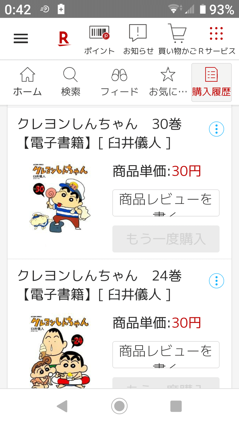 こどもの日までクレヨンしんちゃんが楽天koboとamazonkindle版で30円 マンゴー Sns Pay 農家 沖縄 熱帯果樹 マンゴー製作所 Note