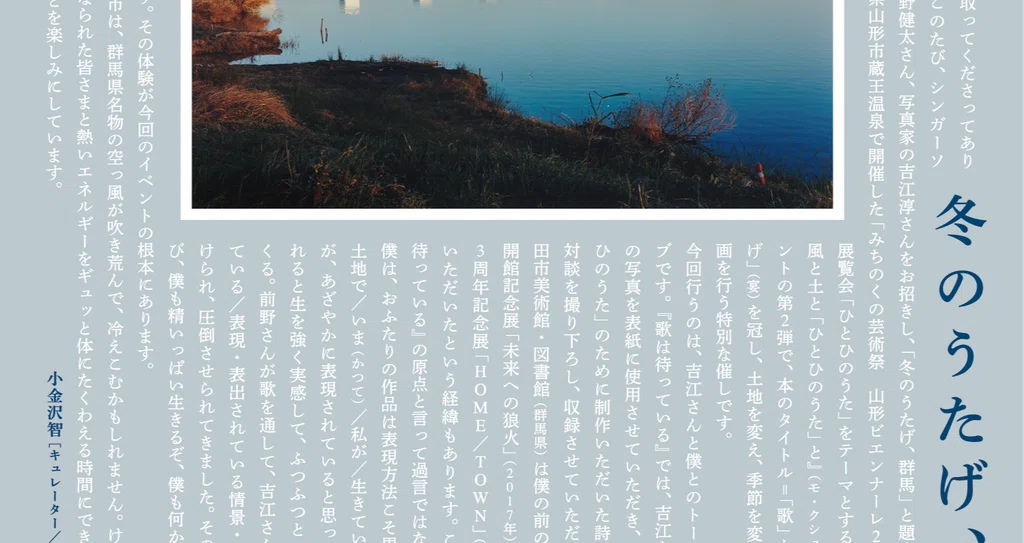 冬のうたげ、群馬(2026)|小金沢智|note