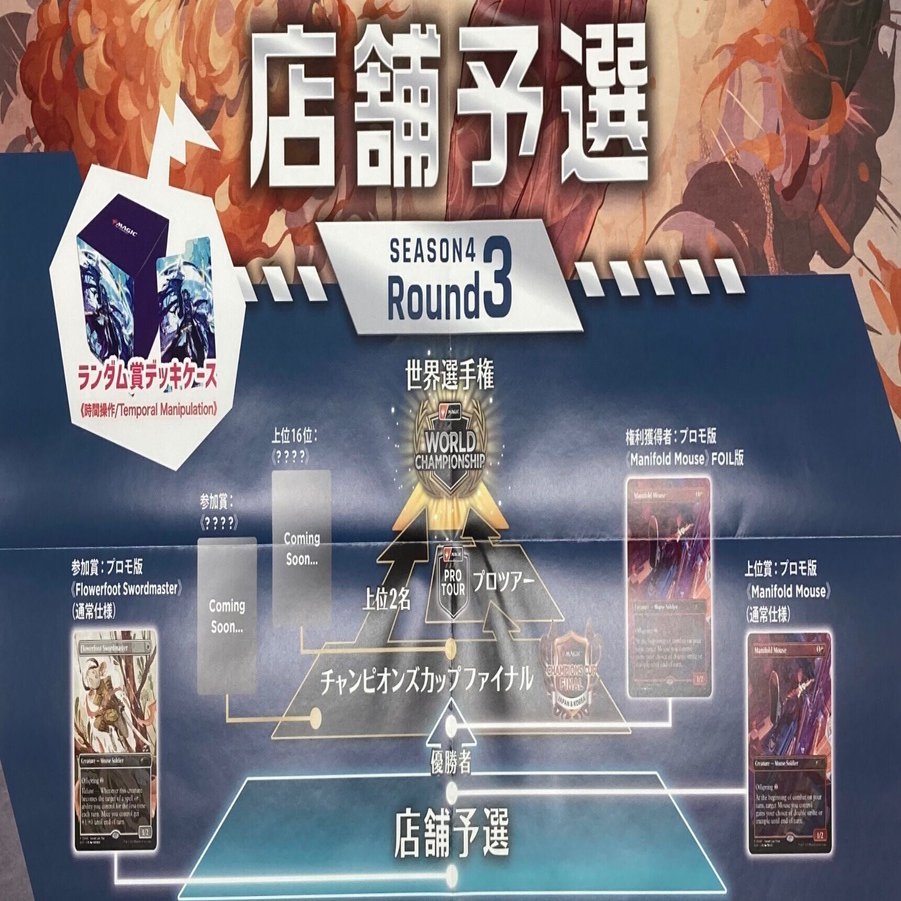 チャンピオンシップ 2次予選　参加賞 2月MTGチャンピオンズカップ店舗予選のお知らせ｜カードショップ