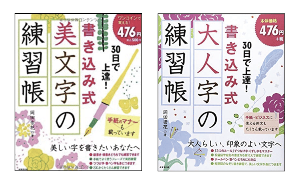 美文字の練習帳 をレビューします さき Note 美文字の練習帳 をレビューします さき Note