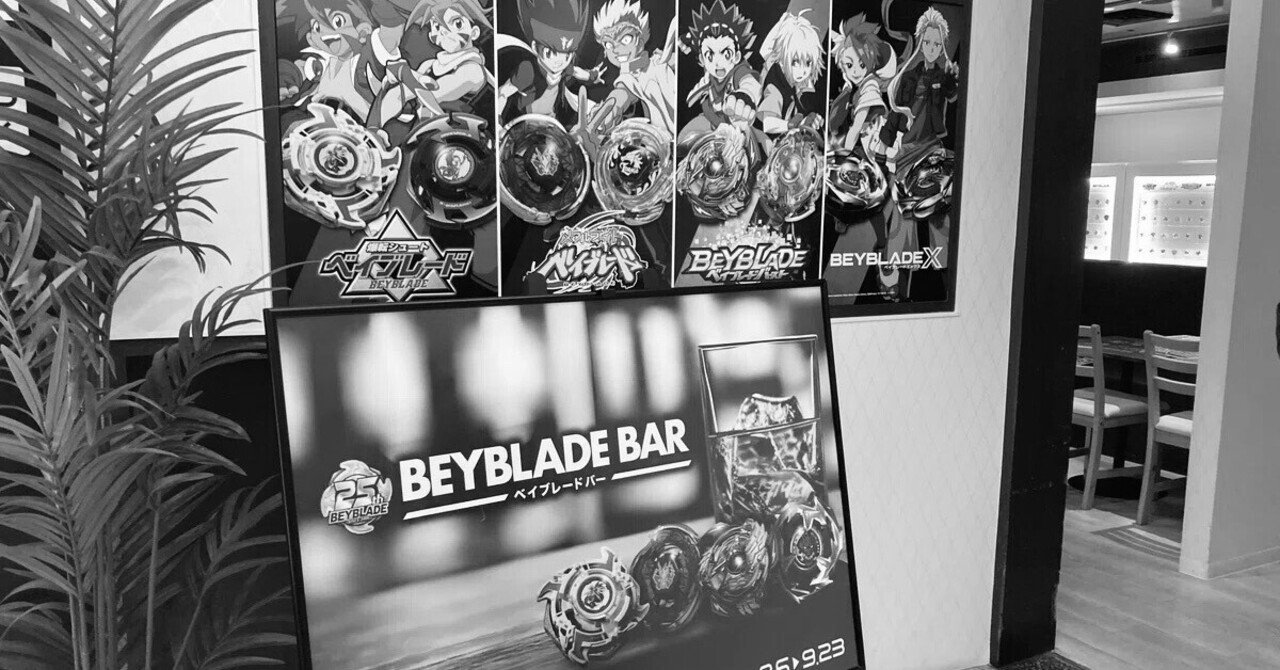 2024.8.10 ベイブレード25周年記念「ベイブレードバー」× and GALLERY