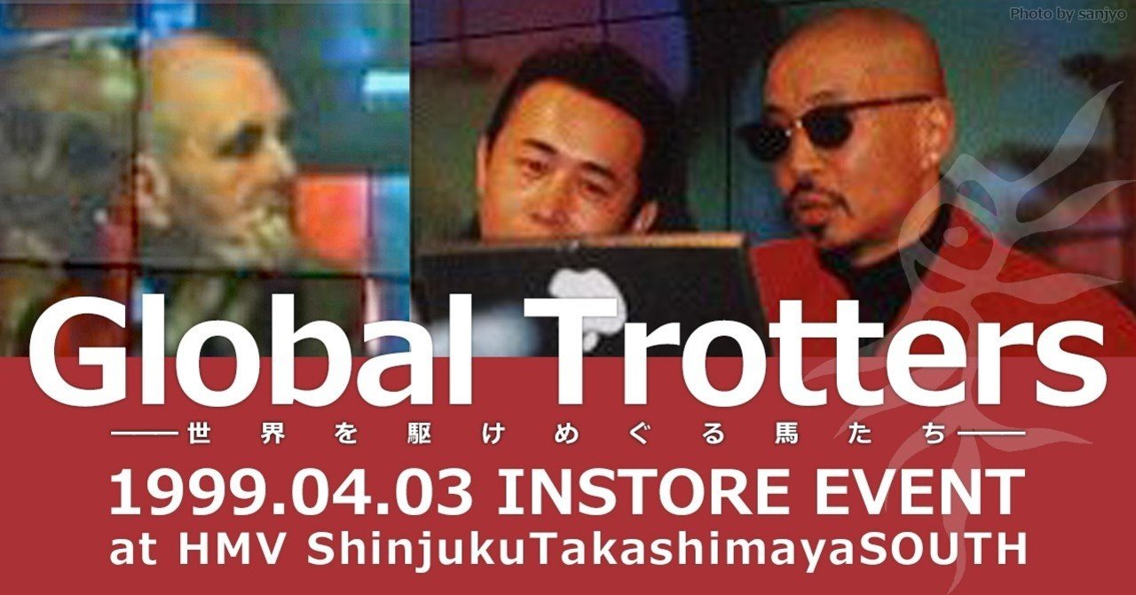 平沢進 Global Trotters インストアイベント 1999 04 03 Sat Hmv新宿高島屋south店 三万亭馬骨 Note