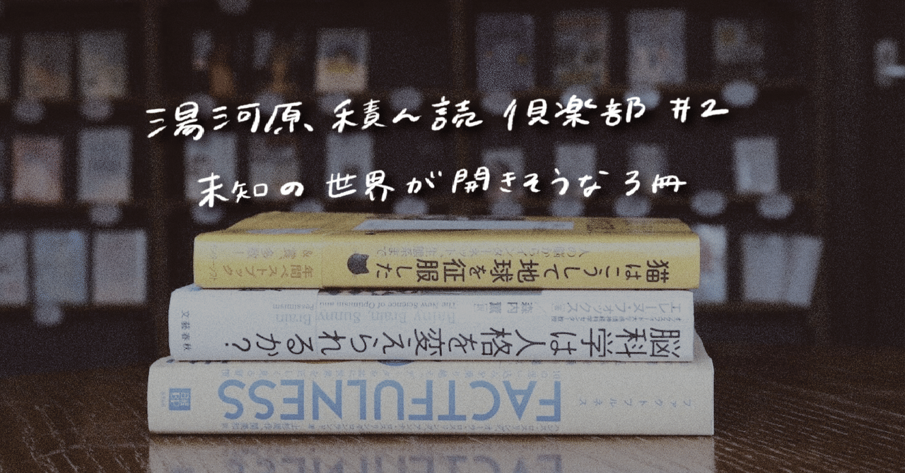 未知の世界が開きそうな3冊 湯河原積ん読倶楽部 2 Hotel Somewhere Note