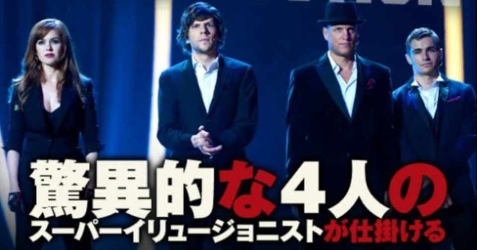 映画 グランド イリュージョン 杉山孝太 Note
