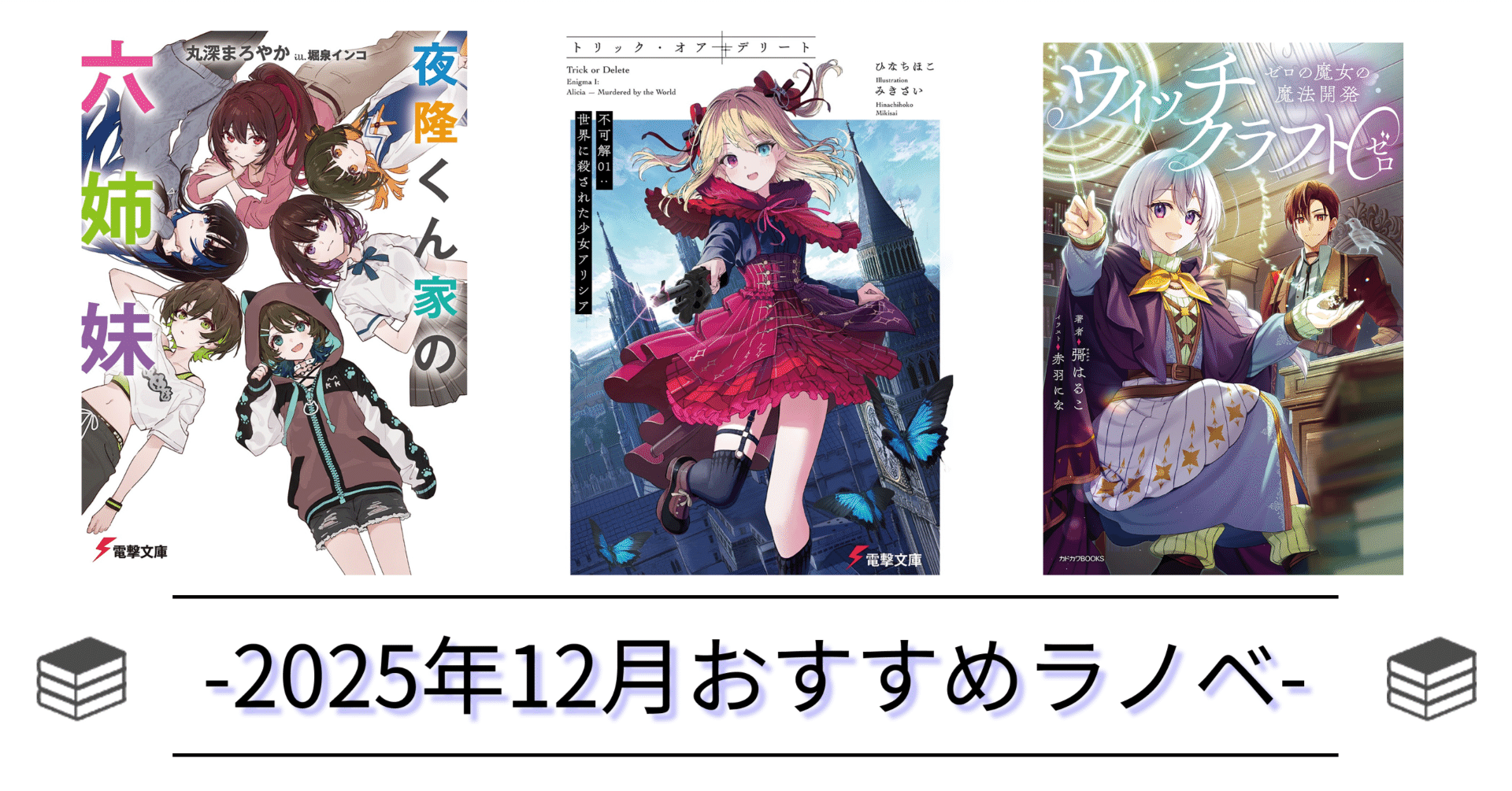★人気作、まとめ売り！、最新刊あり★【ライトノベル】 ありふれた職業で世界最強 13 - ライトノベル（ラノベ） 白米良/たかや