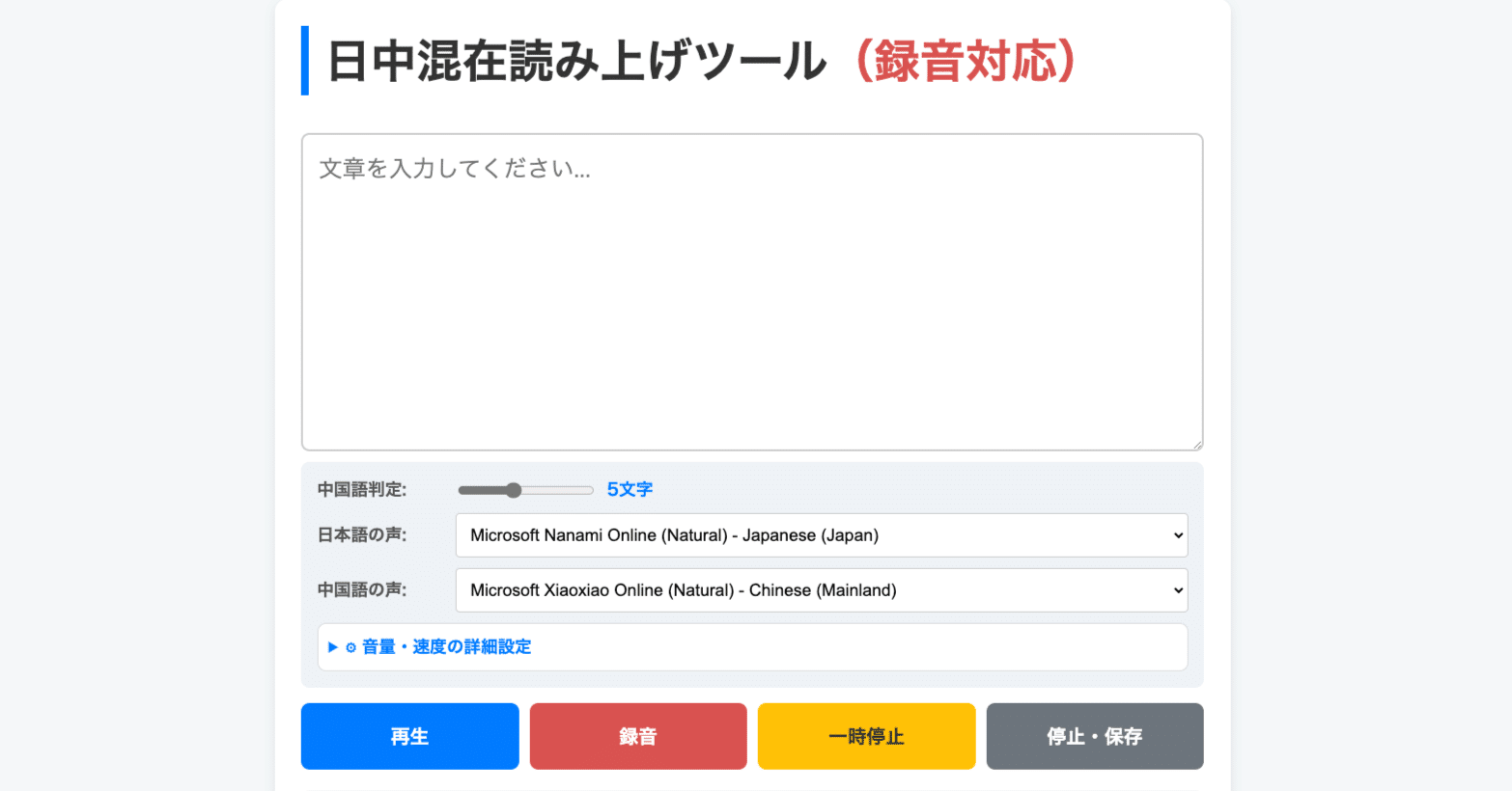 録音対応！日中混在読み上げツール｜エビ先生