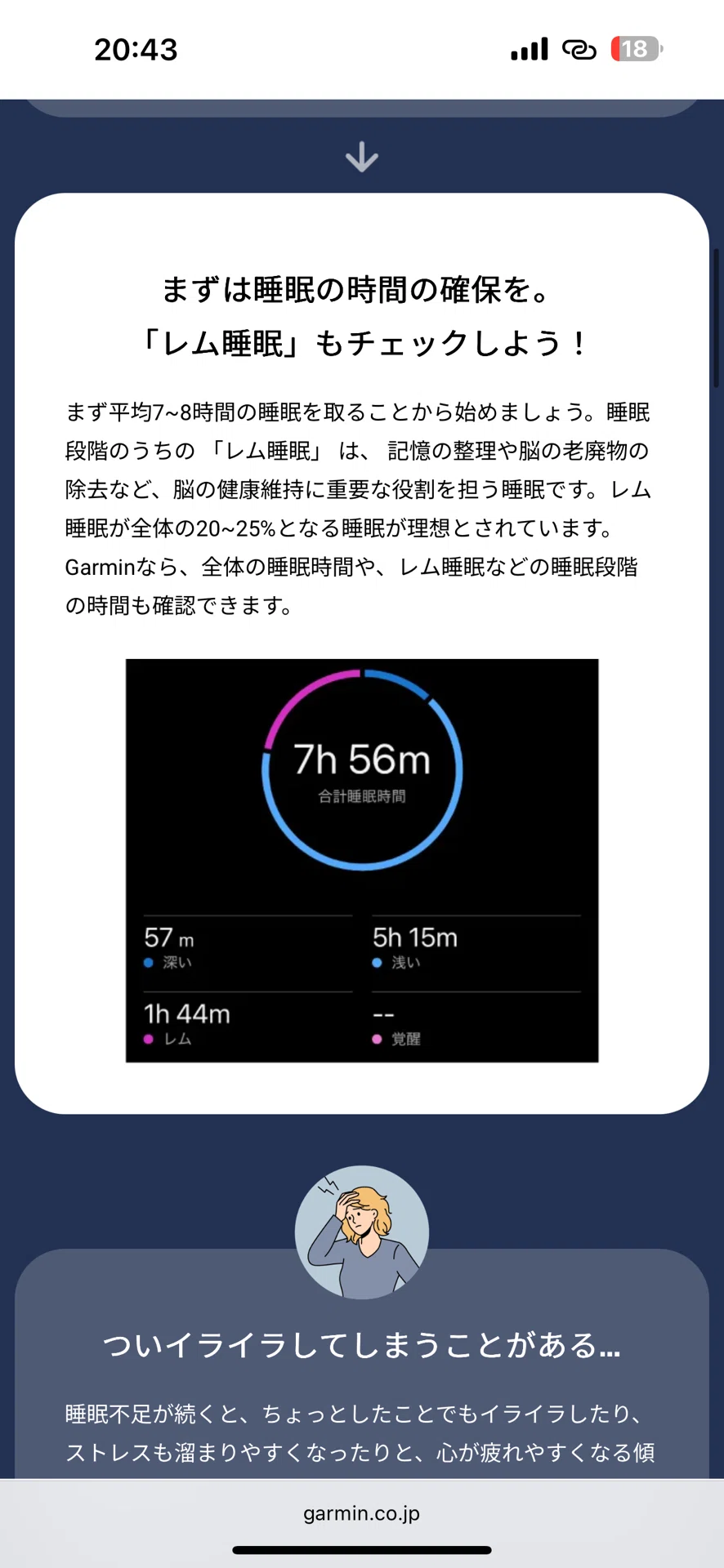 Garminを買って1週間。人生を良くするのは「根性」じゃなくて「可視化