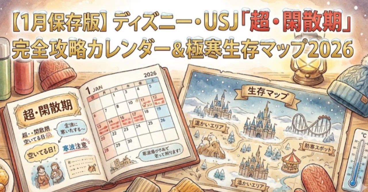 [January Preservation Edition] Disney/USJ 