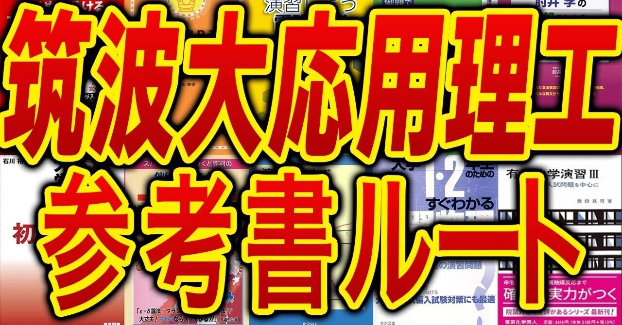 筑波大学理工学群　編入学試験過去問 223f6833f74c77fd642153efe12fa2