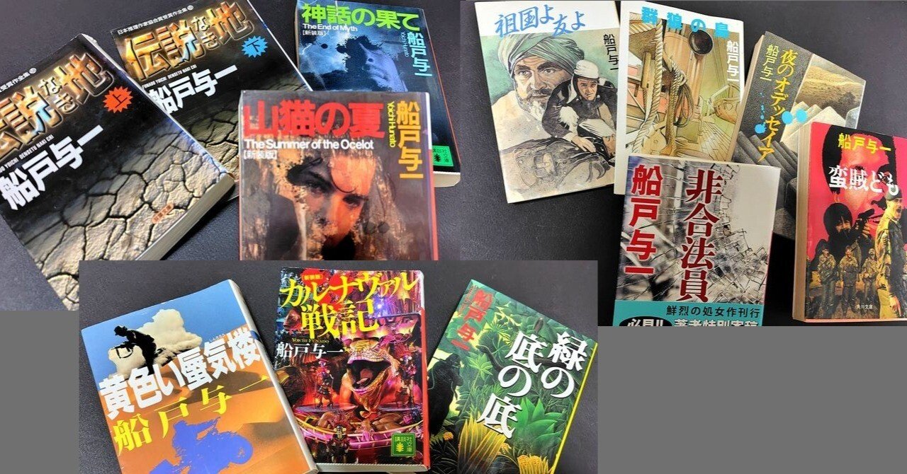 船戸与一作品を読み直す（1）｜やまおじさん