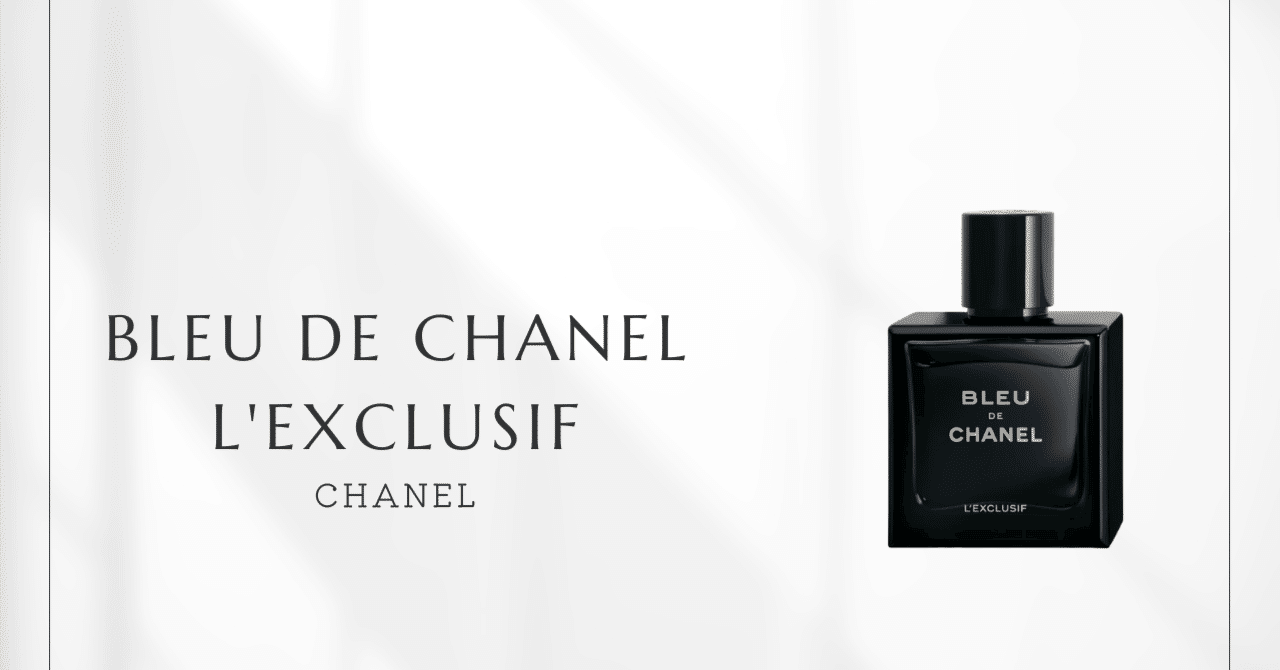 ブルー ドゥ シャネル レゼクスクルジフ（シャネル）｜樹脂とレザーの