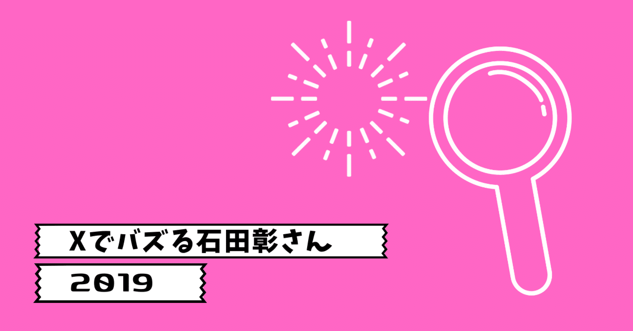 Twitterでバズる石田彰さん2019｜kizico
