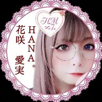 【花咲 愛実(旧:HANA。)】文筆家。