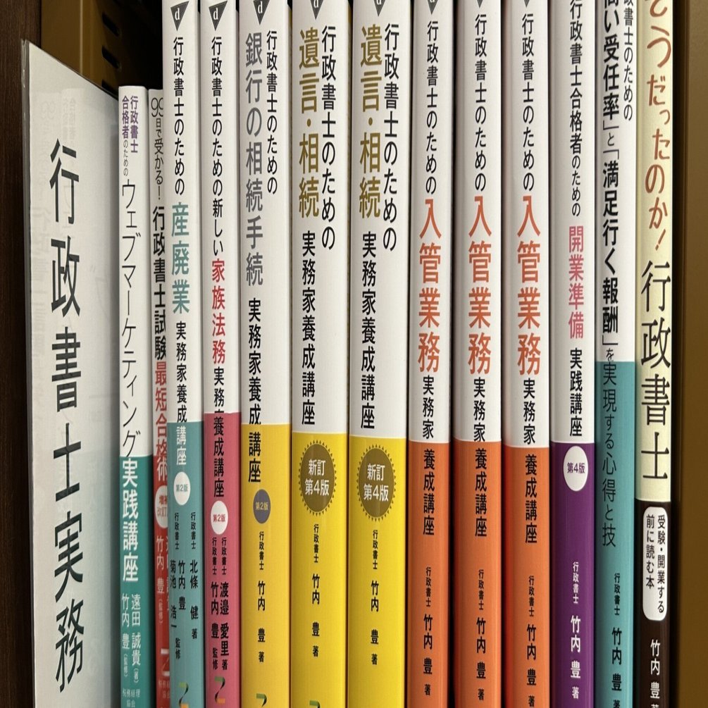 ここが変わった！「行政書士合格者のための開業準備実践講座」～申込