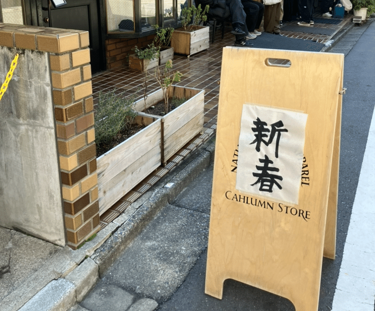 CAHLUMN STOREで福袋を買ったレポ｜ゆゆゆ