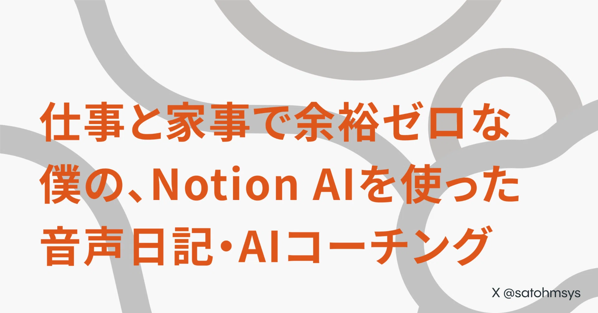 仕事と家事で余裕ゼロだった僕が、Notion AIで「翌朝に効く日記」を 