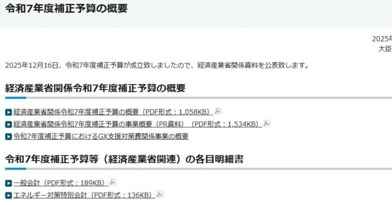 令和7年度補正予算が成立致しました｜寒川町商工会