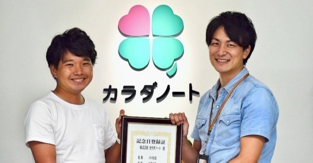 パパがパパとして 家庭を楽しむ 西村創一朗さんと語らう パパの日と未来の家族像 株式会社カラダノート Note パパがパパとして 家庭を楽しむ 西村創一朗さんと語らう パパの日と未来の家族像 株式会社カラダノート Note
