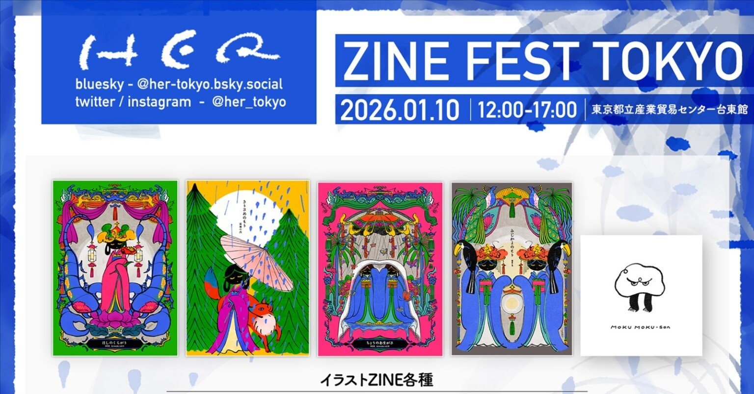 EVENT】1月10日ZINEフェス東京お品書き ｜HER / Illustrator