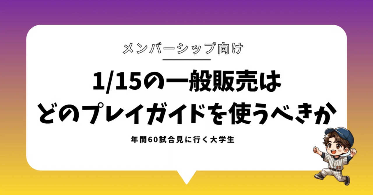 wbc チケット 一般販売