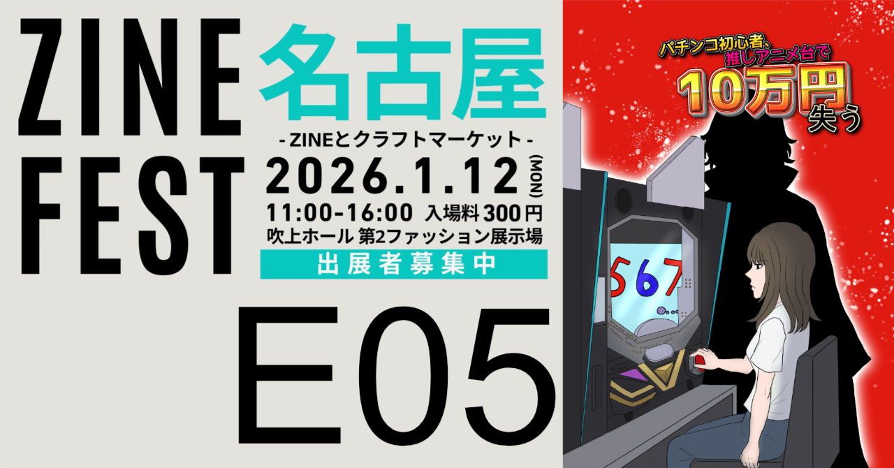 お知らせ】2026年1月12日のZINEフェス名古屋のお品書き｜狂みるく🩷🥛