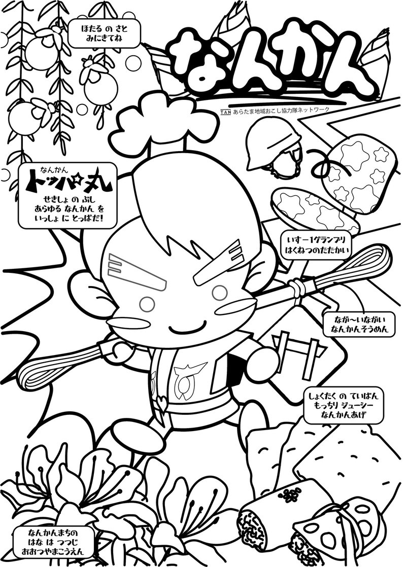 あらたまぬりえ あらたま地域おこし協力隊ネットワーク Note あらたまぬりえ あらたま地域おこし協力隊ネットワーク Note