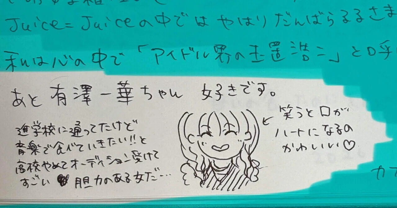 手書き日記】2026年1月4日 Juice=Juiceがバズってうれしい｜siyucco