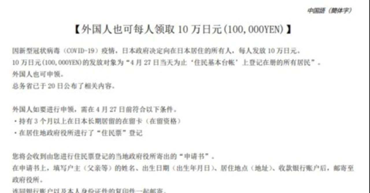 04 28 关于申领日本特别定额给付金的方法 宮本山起社会保険労務士事務所 Note