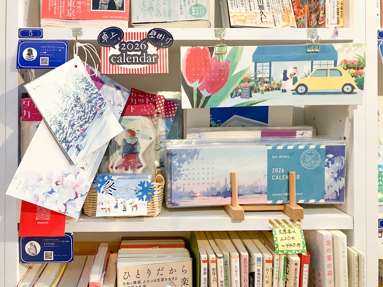 本屋さんはじめました｜苗
