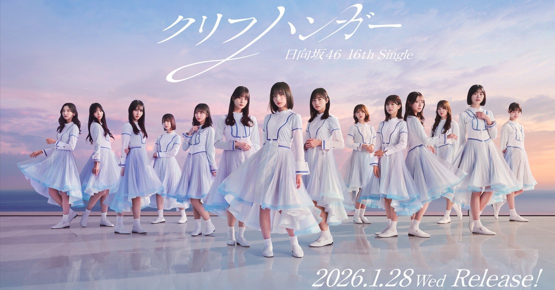 2026年第1四半期・エンタテインメント市場分析レポート：日向坂46 第16