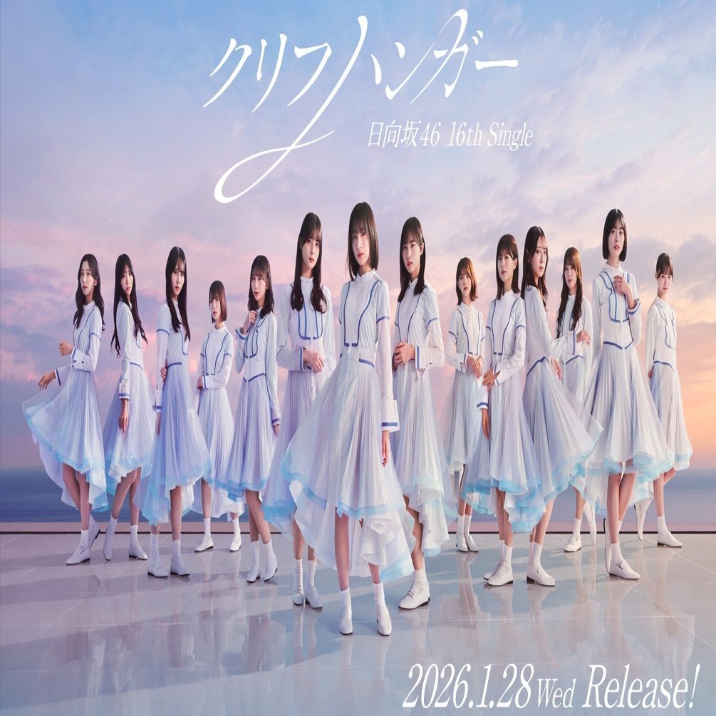 2026年第1四半期・エンタテインメント市場分析レポート：日向坂46 第16