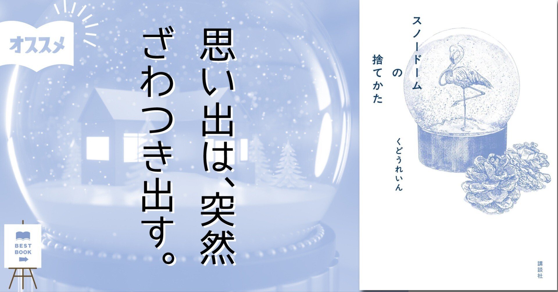 【断捨離(^o^)プロフ読んで下さい^_^】スノードーム他 Amazon.co.jp: スノードームの捨てかた 電子書籍: くどうれいん