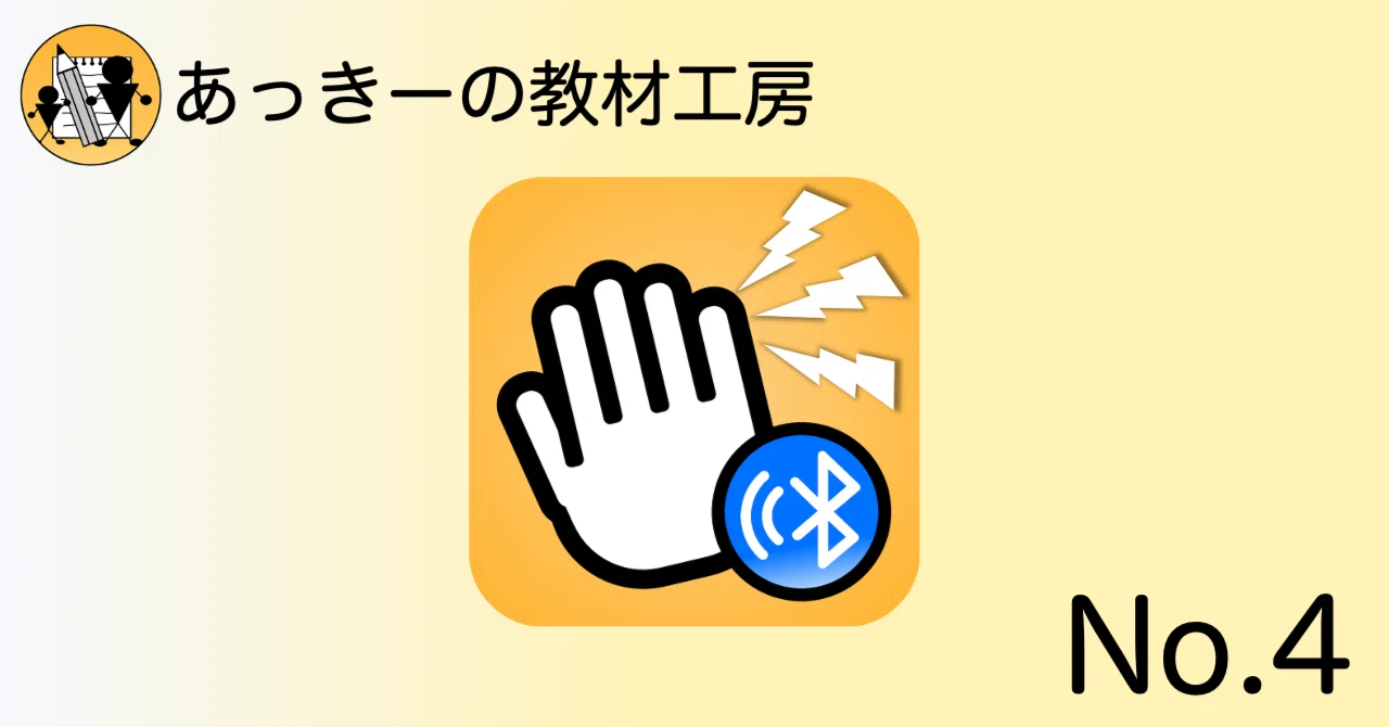 Blinking an LED with Touch & Beep and ATOM Lite💡｜あっきーの教材工房