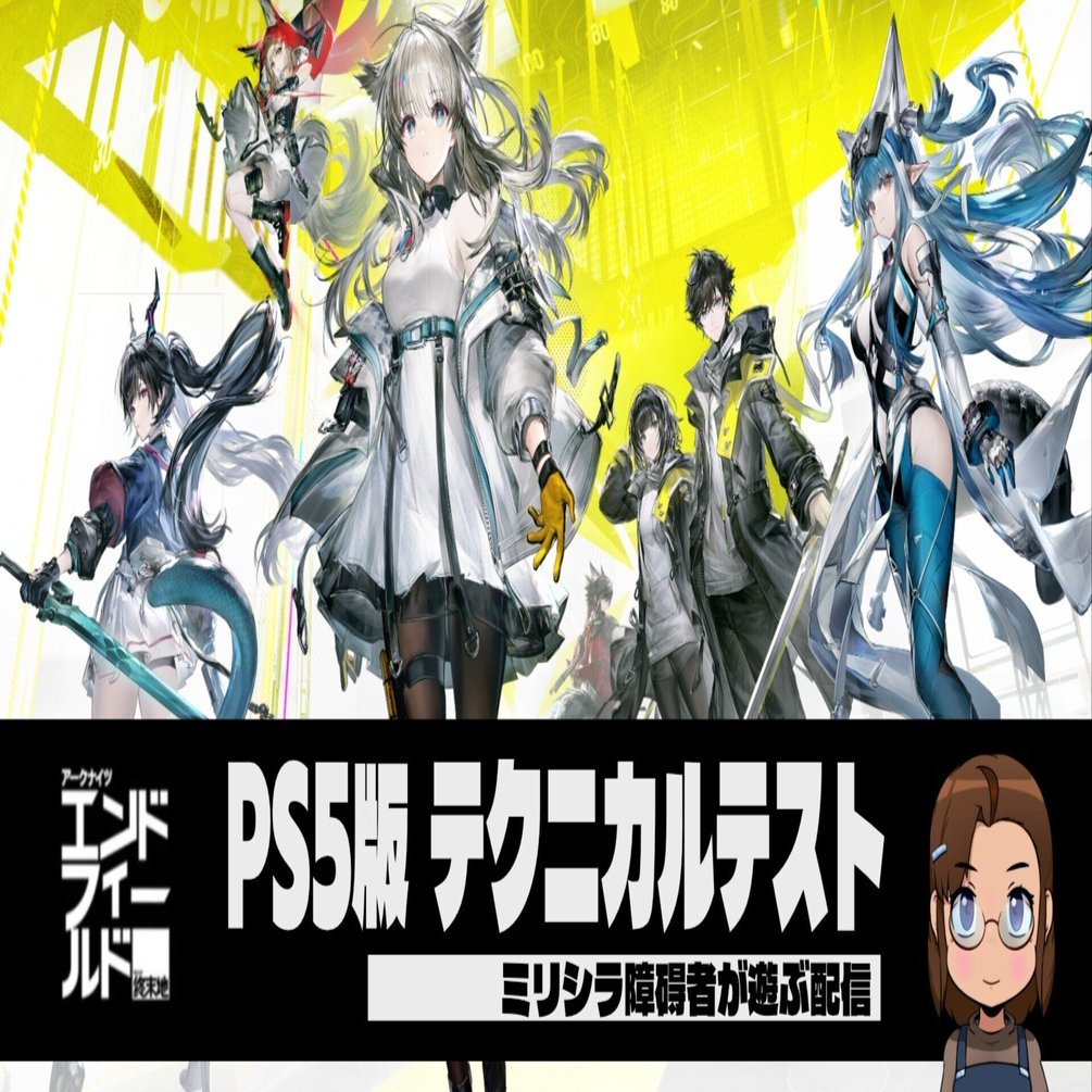 ゲーム】アークナイツ：エンドフィールド｜あさぎりれい