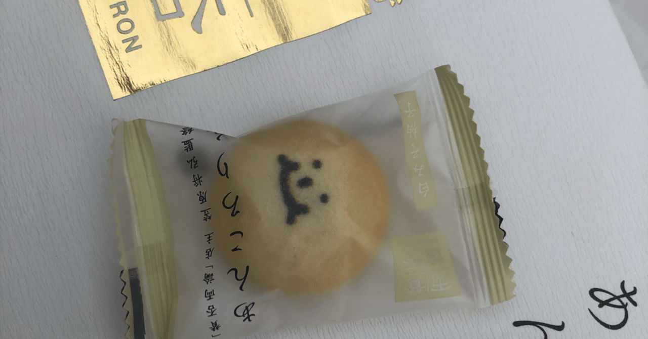 あんころりん 賛否両論 東麻布 真琴 Note あんころりん 賛否両論 東麻布 真琴 Note