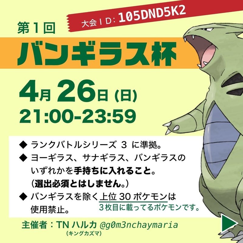 第1回バンギラス杯感想 Tnハルカ Note 第1回バンギラス杯感想 Tnハルカ Note