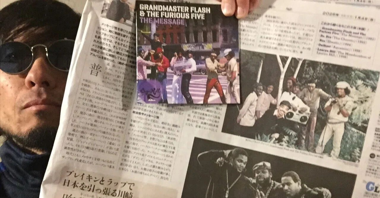 名盤列伝:20枚目】Grandmaster Flash & The Furious Five『The Message 